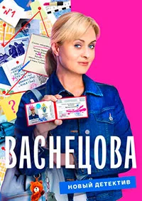 Васнецова 2023